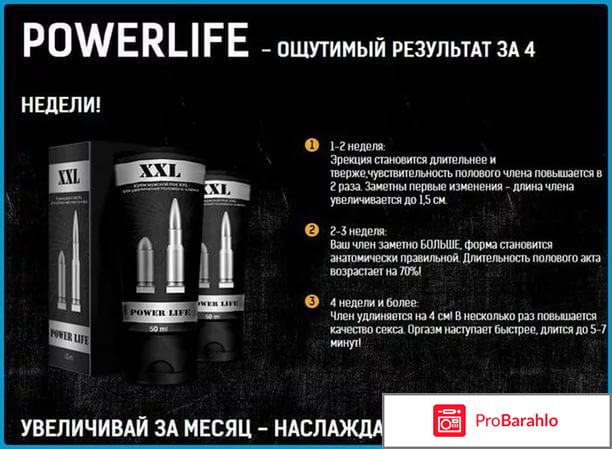 Отзывы xxl power life обман