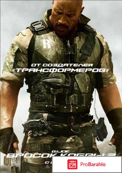 Бросок кобры / G.I. Joe: Бросок кобры 2 (2 Blu-ray) реальные отзывы