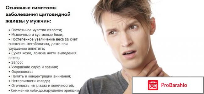Симптомы заболевания щитовидной железы отрицательные отзывы