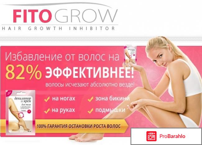 Крем для депиляции Fito Depilation отзывы, цена отрицательные отзывы