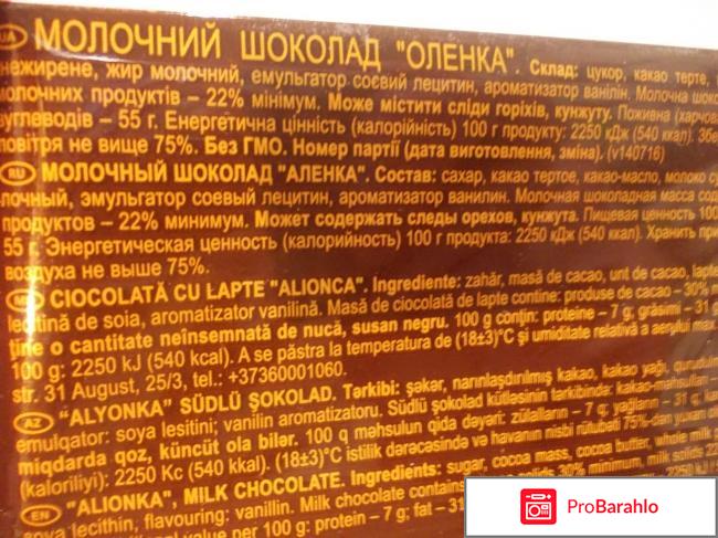 Молочный шоколад Roshen 