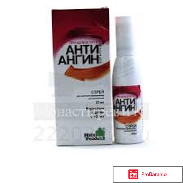 Анти ангин спрей отзывы обман