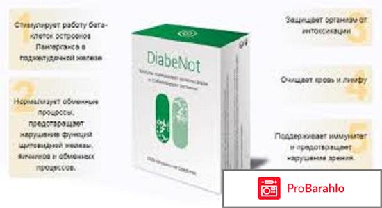 Диабет нот отзывы людей обман
