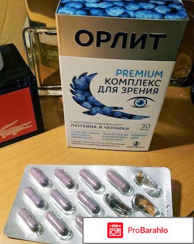 Орлит реальные отзывы цена 