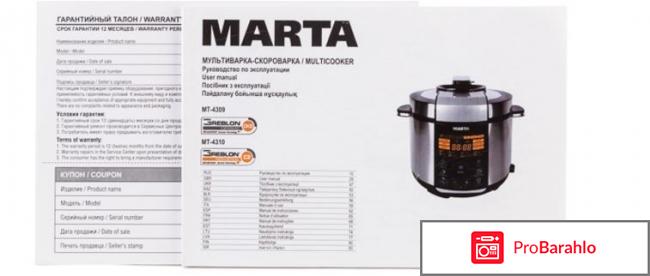 Мультиварка Marta MT-4309 обман