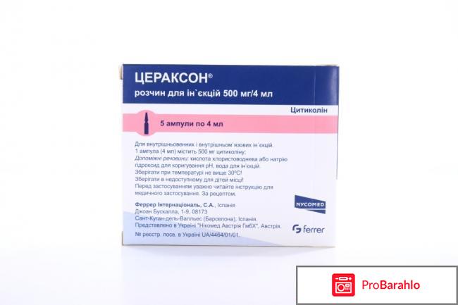 Цераксон отзывы пациентов обман