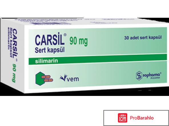 Карсил форте инструкция по применению цена аналоги 