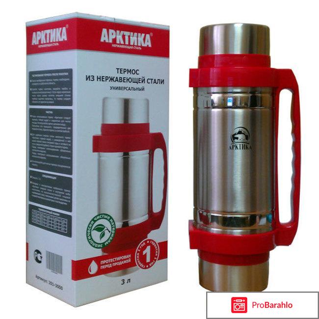 Термосы арктика отзывы покупателей реальные отзывы
