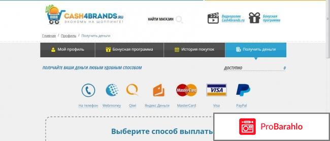 Cash4brands.ru отрицательные отзывы