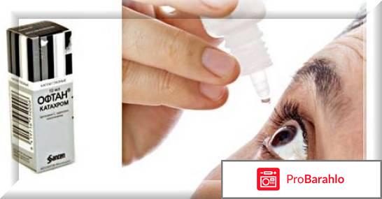 Катахром отзывы пациентов отрицательные отзывы