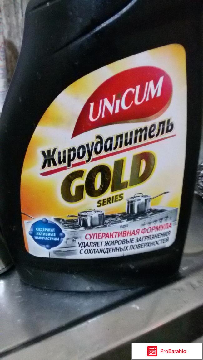 Жироудалитель Unicum Gold 