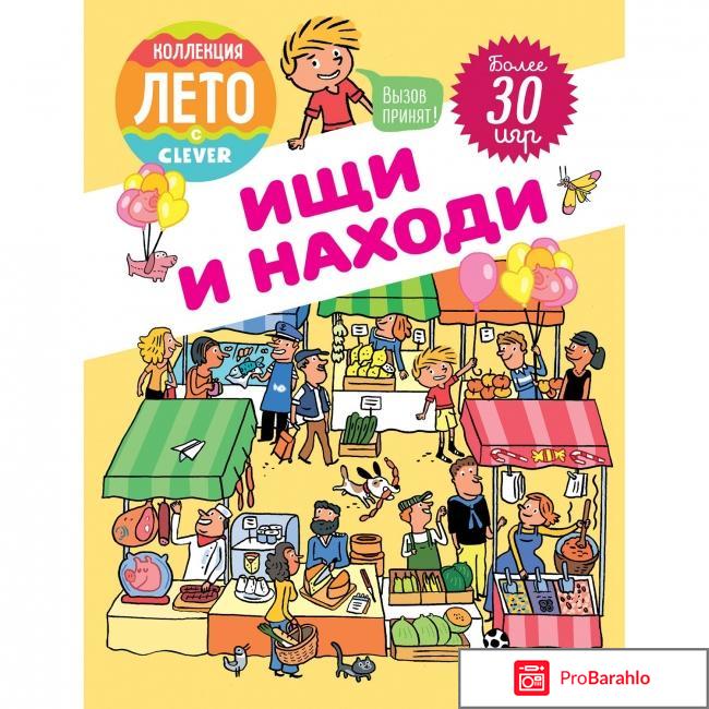 Книга  Ищи и находи 