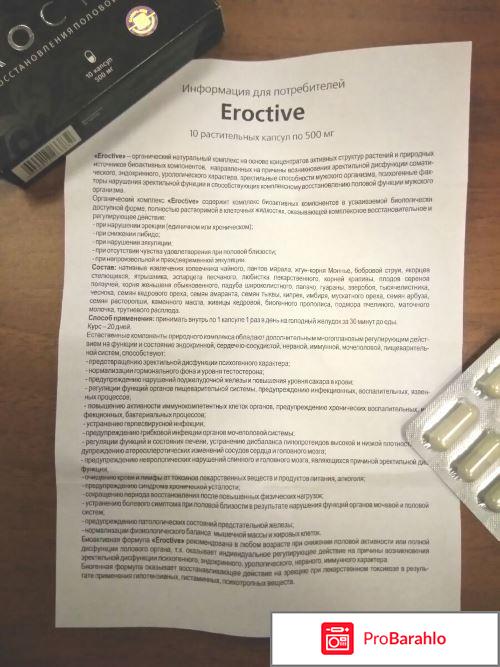 Eroctive развод 