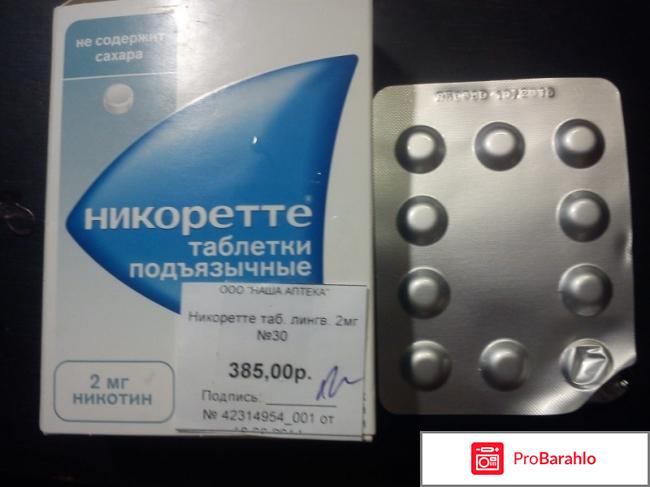 Таблетки от курения никоретте цена обман