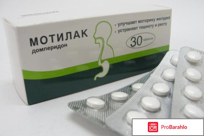 Домперидон инструкция по применению цена отзывы отрицательные отзывы