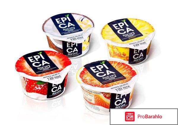 Отзывы йогурт эпика 