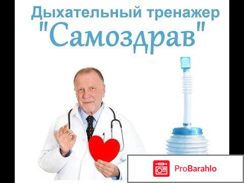 Самоздрав врачей 