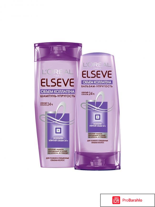 Шампунь эльсев объем коллагена отрицательные отзывы