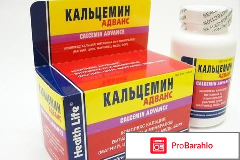 Кальцемин адванс цена 