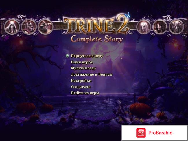 Игра trine 2 