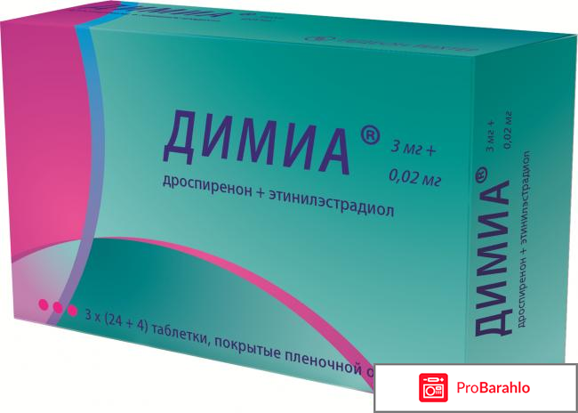 Димиа отзывы врачей плюсы минусы отрицательные отзывы