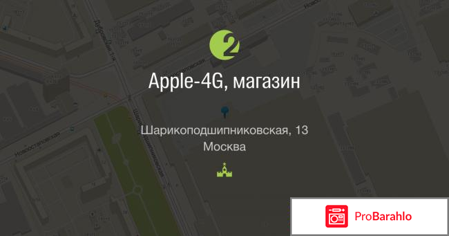 Магазин `Apple-4g.ru`, Г Москва отрицательные отзывы