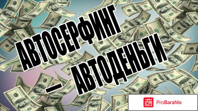 Серфинг в интернете обман