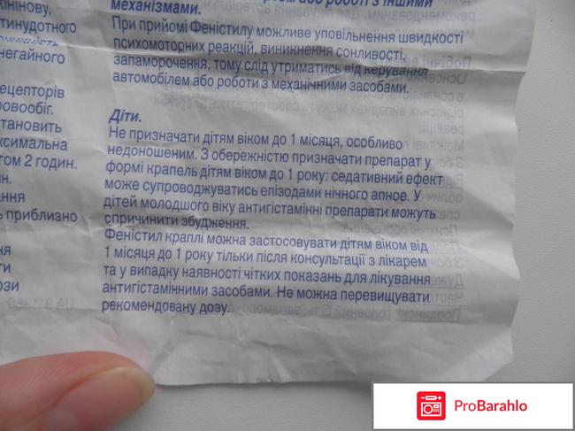 Фенистил инструкция по применению цена отзывы аналоги фото