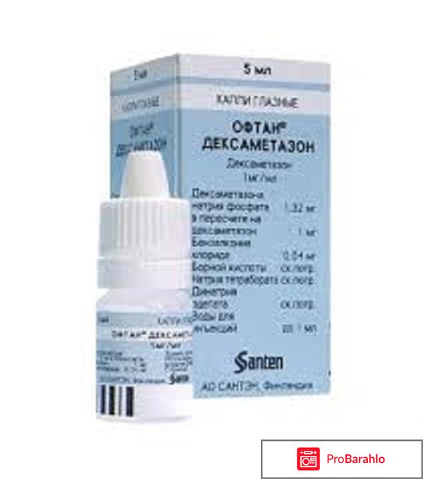 Офтан дексаметазон глазные капли инструкция цена отзывы 