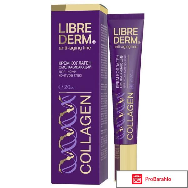 Крем для век либридерм с коллагеном 