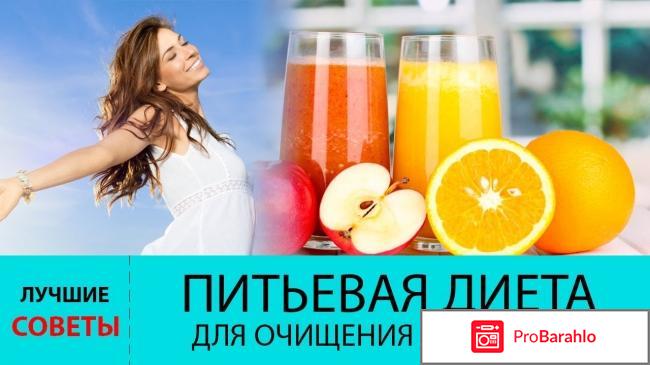 Питьевая диета отзывы с фото отрицательные отзывы