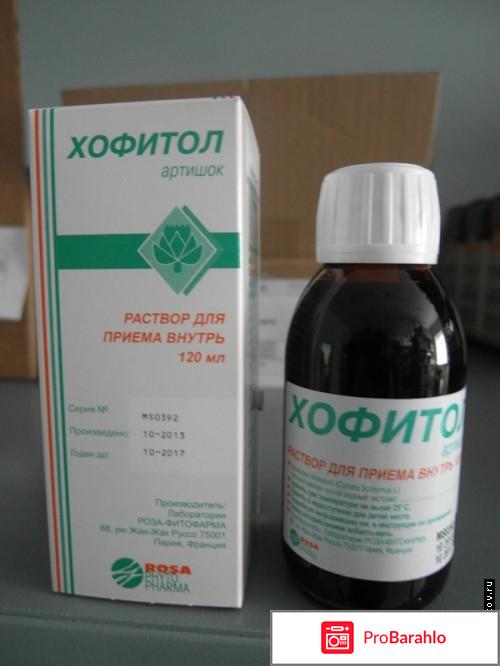 Хофитол сироп 