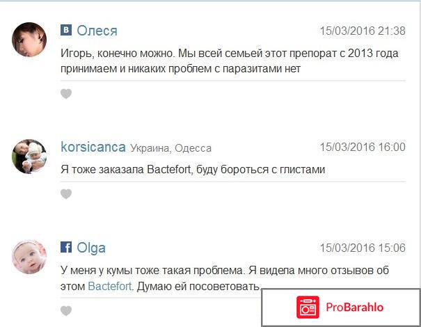 Бактефорт отзывы форум обман