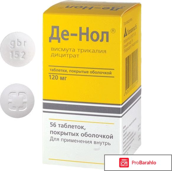 Таблетки Де-Нол