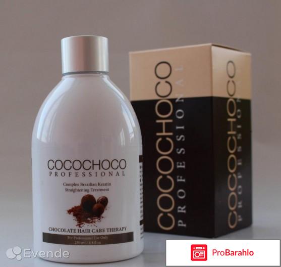 Кератин коко чоко отзывы отрицательные отзывы