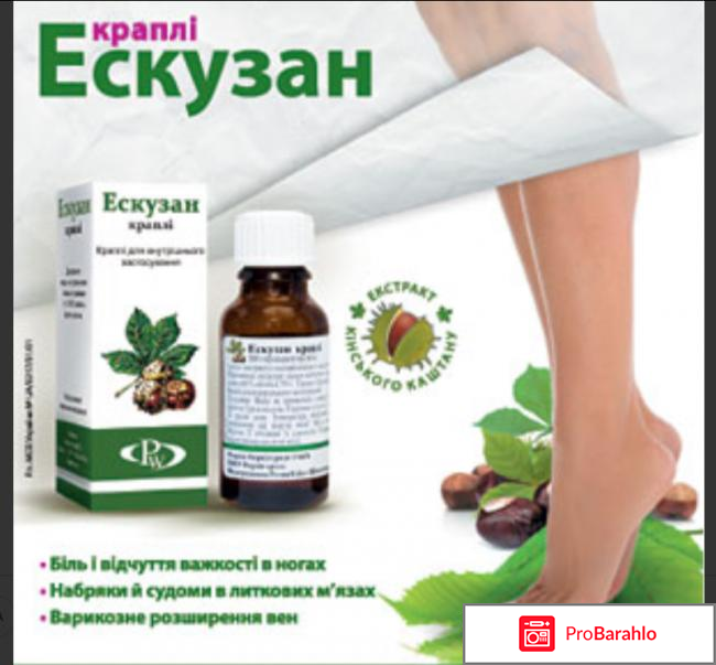 Эскузан инструкция по применению цена отзывы капли обман