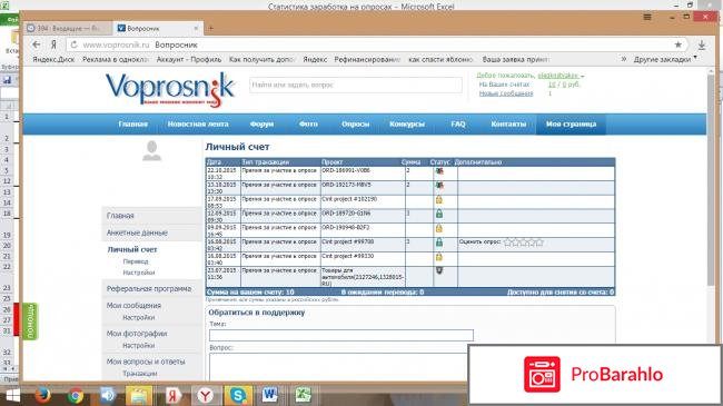 Сайт платного опроса  - voprosnik.ru фото