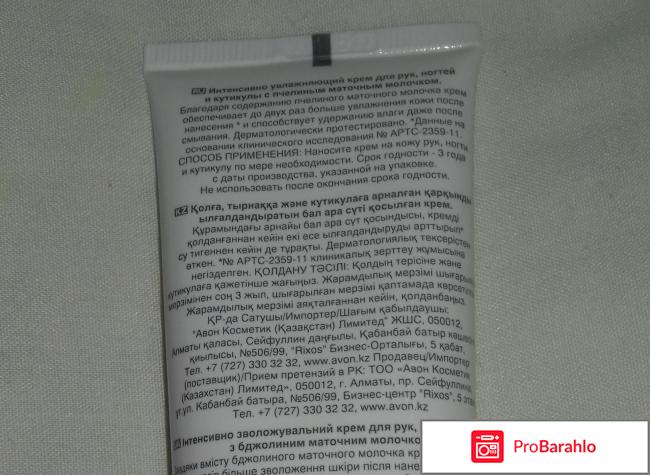 Крем для рук Avon Care Пчелиное маточное молочко интенсивно увлажняющий отрицательные отзывы