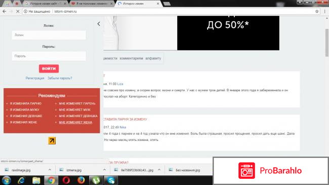 История измен сайт отрицательные отзывы