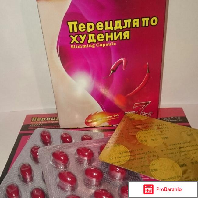 Китайские таблетки для похудения где купить отрицательные отзывы