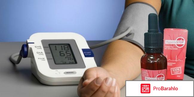 Гипертостоп отзывы врачей отрицательные отзывы