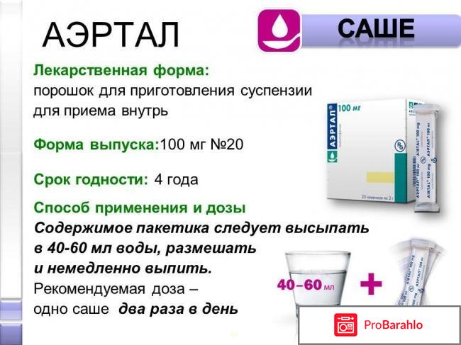 Аэртал отзывы обман