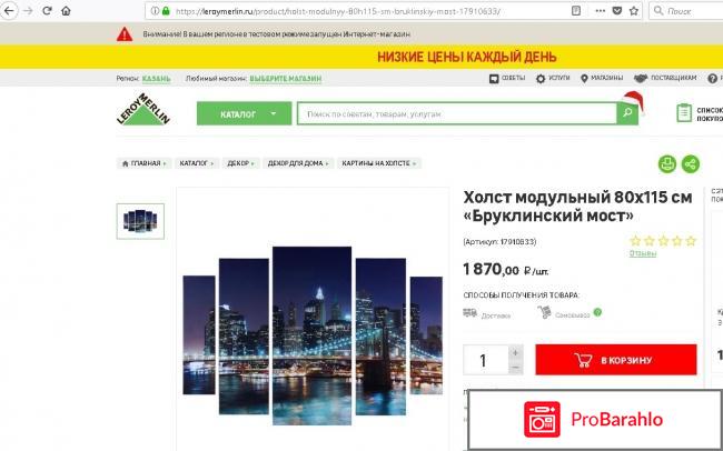 Модульные картины в леруа мерлен отрицательные отзывы