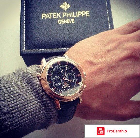 Patek Philippe - механические часы: отзывы, цена, где обман