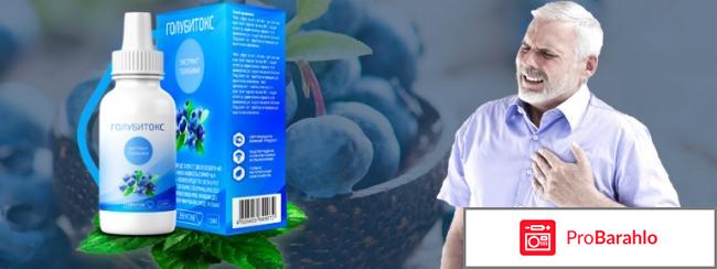 Голубитокс отзывы развод отрицательные отзывы