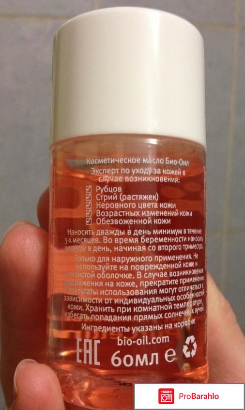 Специальный уход Косметическое масло Bio-Oil Bio-Oil обман