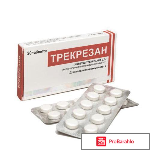 Трекрезан инструкция отзывы отрицательные отзывы
