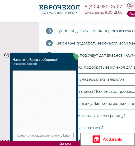 Еврочехол ру официальный сайт фото