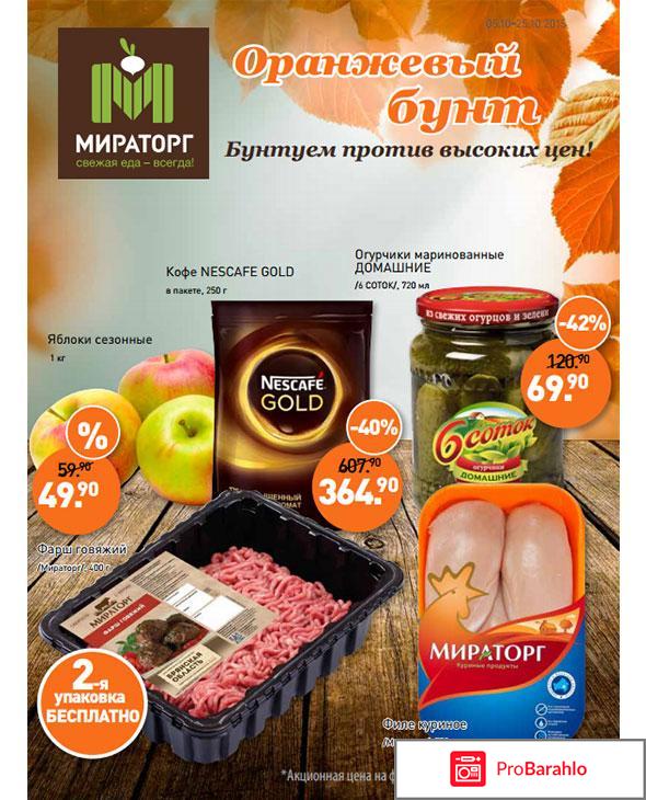 Акции в мираторге 