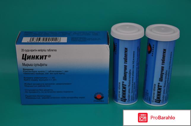 Таблетки с цинком обман